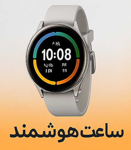 ساعت هوشمند