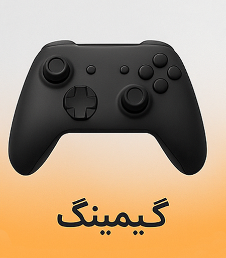 گیمینگ