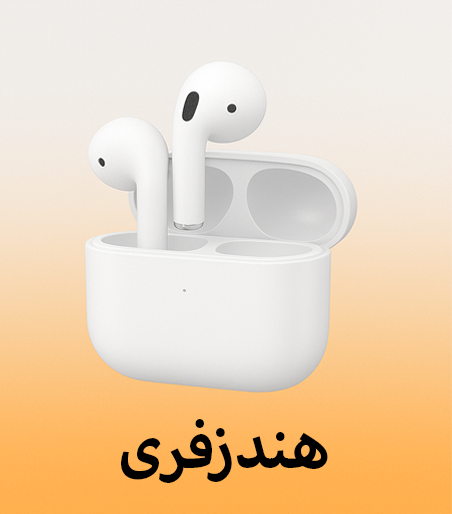 هنزفری