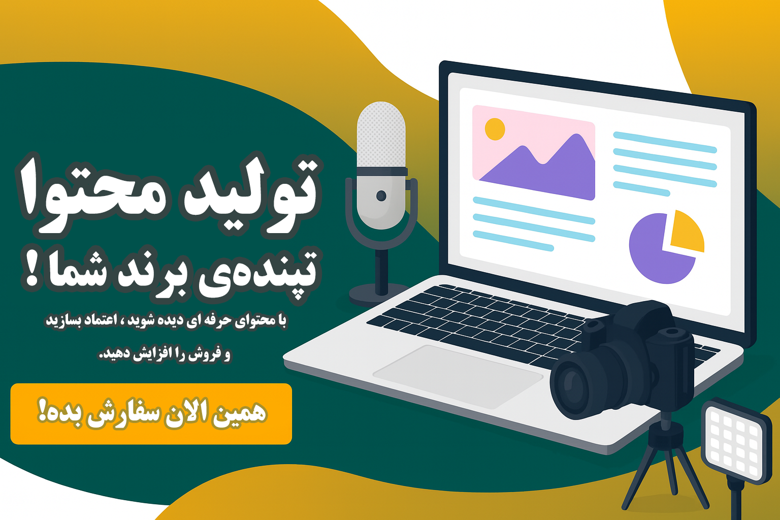 تولید محتوا
